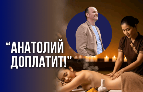 ❤️"Анатолий доплатит!" Тайский массаж -50% в "JaiThai Spa" 